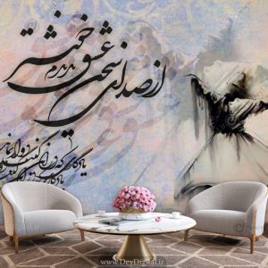 پوستر دیواری سنتی نقاشی خط BA-3219