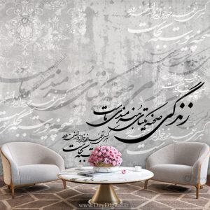 پوستر دیواری کلاسیک نستعلیق BA-3233