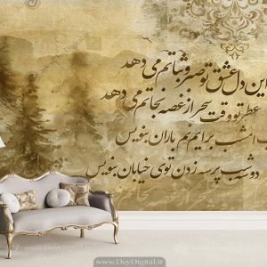 پوستر دیواری خط نستعلیق