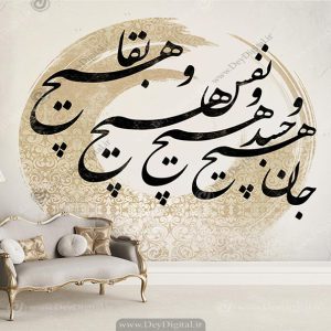 پوستر دیواری نوشته