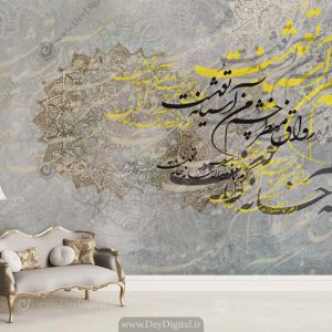 پوستر دیواری کلاسیک خطاطی BA-5159