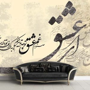 پوستر دیواری نستعلیق شعر صنما با غم عشق BA-5224