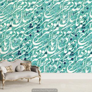 پوستر دیواری طرح خطاطی زمینه فیروزه ای