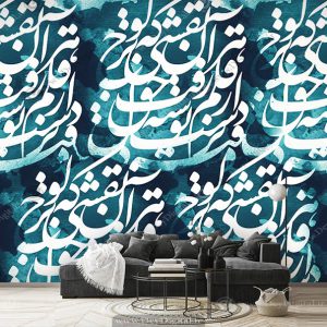کاغذ دیواری طرح خطاطی زمینه آبی
