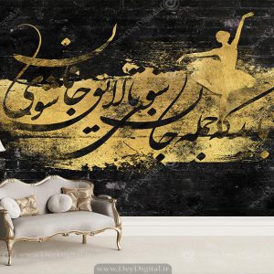 پوستر دیواری طرح خطاطی و رقص سماع مشکی طلایی