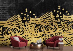 کاغذ دیواری طرح مشکی طلایی خطاطی