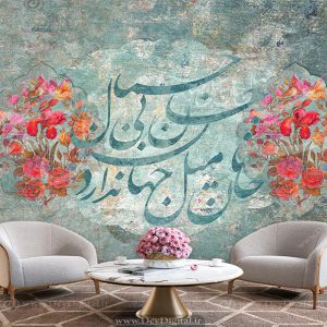 پوستر دیواری طرح خطاطی شعر جان بی جهان جانان
