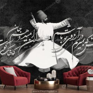 کاغذ دیواری سه بعدی رقص سماع و شعر نستعلیق