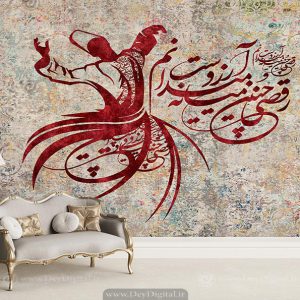 پوستر سه بعدی رقص سماع با خططی شعر