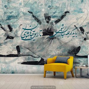 پوستر دیواری رقص سماع