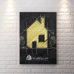 تخته شاسی دکوراتیو طرح خونه برای املاک