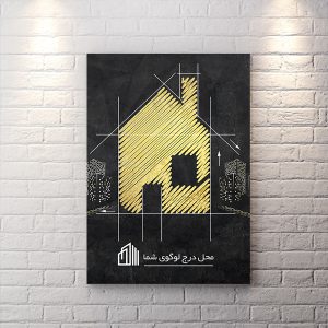 تخته شاسی دکوراتیو طرح خونه برای املاک