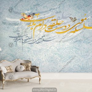 پوستر دیواری سنتی شعر خطاطی