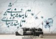 پوستر دیواری خط نستعلیق