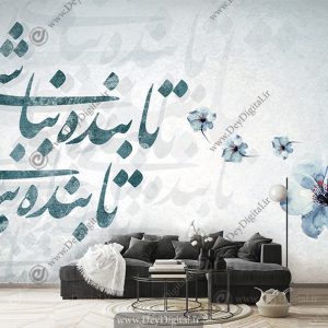 پوستر دیواری خط نستعلیق