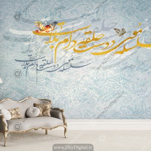 پوستر سه بعدی شعر نستعلیق