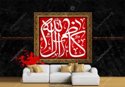 پوستر دیواری طرح تایپوگرافی امام کاظم (ع)