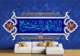 پوستر دیواری یا فاطمه المعصومه