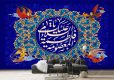 پوستر دیواری ولادت حضرت معصومه (ص)