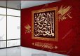 پوستر دیواری یا فاطمه المعصومه