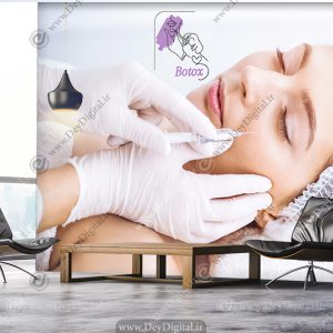 پوستر دیواری سه بعدی بوتاکس