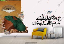 پوستر دیواری اسلام علیک یا سید الساجدین