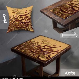 رانر رومیزی خطاطی کد CM-1-30