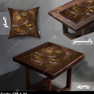 رومیزی و رانر خطاطی کد CM-1-31