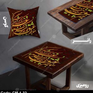 رانر و رومیزی خطاطی کد CM-1-32
