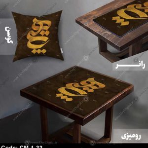 رانر و رومیزی خطاطی کد CM-1-33