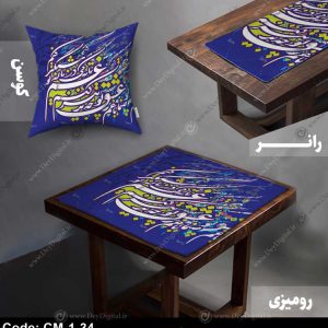 رانر و رومیزی خطاطی کد CM-1-34