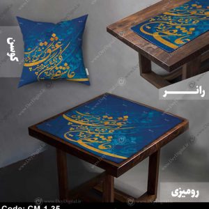 رانر و رومیزی خوشنویسی کد CM-1-35
