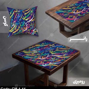 رانر و رومیزی خطاطی کد CM-1-44