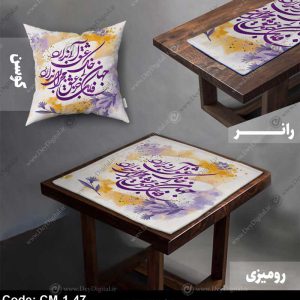 رومیزی و رانر خوشنویسی کد CM-1-47