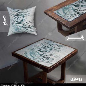 رومیزی و رانر خطاطی کد CM-1-58