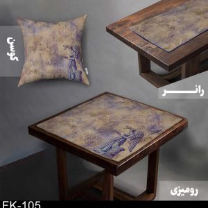 ست رانر و رومیزی گرانچ FK-105