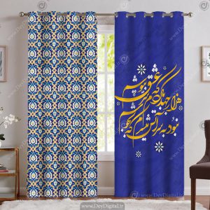 پرده چاپی خطاطی و طرح مشبک رنگ سرمه ای