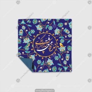 رومیزی چاپی طرح نقوش اسلیمی و خطاطی