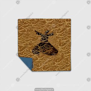 رومیزی طرح خطاطی و رقص سماع زمینه طلایی