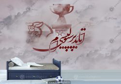پوستر دیواری طوسی قرمز با طرح پرسپولیس