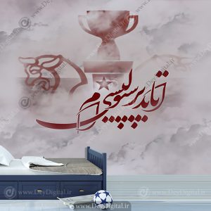 پوستر دیواری طوسی قرمز با طرح پرسپولیس