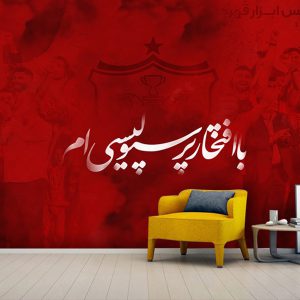 پوستر دیواری سه بعدی با افتخار پرسپولیس لم