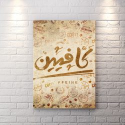 تابلو شاسی کافی شاپ