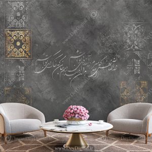 کاغذ دیواری سه بعدی طرح پتینه خطاطی با گل اسلیمی