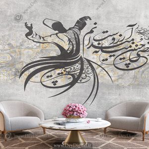 پوستر دیواری طرح اصیل ایرانی شعر رقصی چنین میانه میدانم آرزوست
