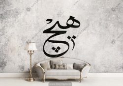 پوستر دیواری سالن پذیرایی کلمه هیچ با زمینه طوسی