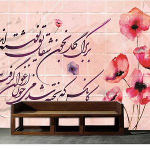 پوستر دیواری شعر