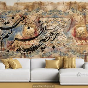 پوستر دیواری سنتی خطاطی ba-2404