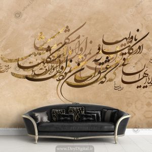 پوستر دیواری سنتی خطاطی کرمی ba-2506