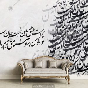 پوستر دیواری نستعلیق سیاه و سفید ba-2820